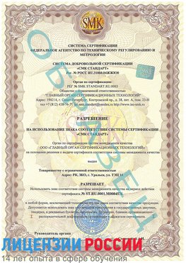 Образец разрешение Иланский Сертификат ISO 13485
