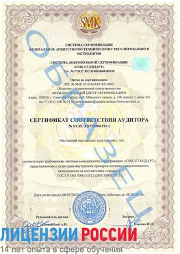 Образец сертификата соответствия аудитора №ST.RU.EXP.00006191-1 Иланский Сертификат ISO 50001
