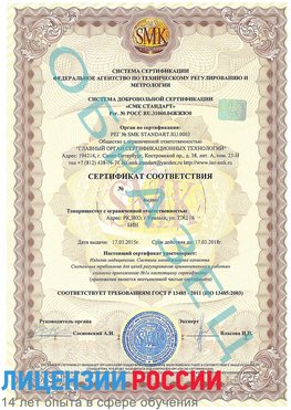 Образец сертификата соответствия Иланский Сертификат ISO 13485