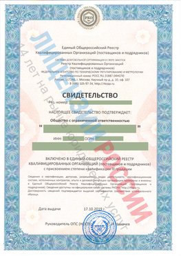 Свидетельство о включении в единый общероссийский реестр квалифицированных организаций Иланский Свидетельство РКОпп
