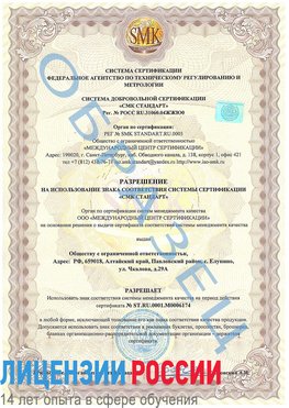 Образец разрешение Иланский Сертификат ISO 22000
