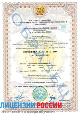 Образец сертификата соответствия Иланский Сертификат ISO 9001