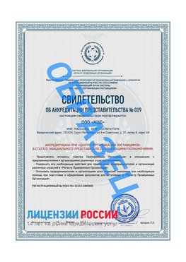 Свидетельство аккредитации РПО НЦС Иланский Сертификат РПО