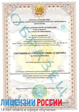 Образец сертификата соответствия аудитора №ST.RU.EXP.00014300-2 Иланский Сертификат OHSAS 18001