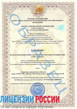 Образец разрешение Иланский Сертификат ISO 27001