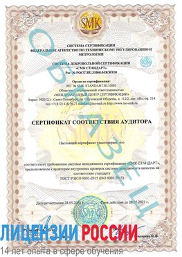 Образец сертификата соответствия аудитора Иланский Сертификат ISO 9001