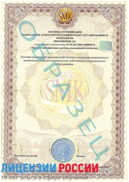 Образец сертификата соответствия (приложение) Иланский Сертификат ISO 13485