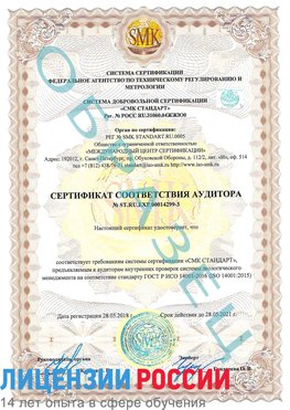 Образец сертификата соответствия аудитора Образец сертификата соответствия аудитора №ST.RU.EXP.00014299-3 Иланский Сертификат ISO 14001