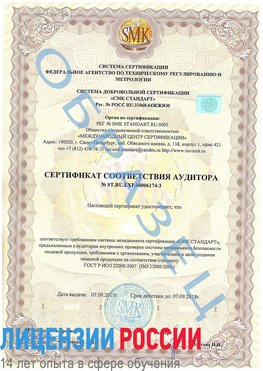 Образец сертификата соответствия аудитора №ST.RU.EXP.00006174-3 Иланский Сертификат ISO 22000