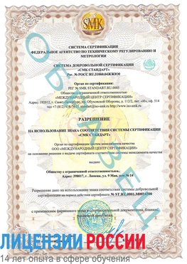 Образец разрешение Иланский Сертификат OHSAS 18001