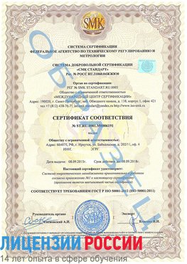 Образец сертификата соответствия Иланский Сертификат ISO 50001