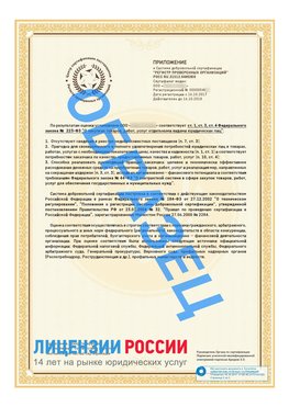 Образец сертификата РПО (Регистр проверенных организаций) Страница 2 Иланский Сертификат РПО