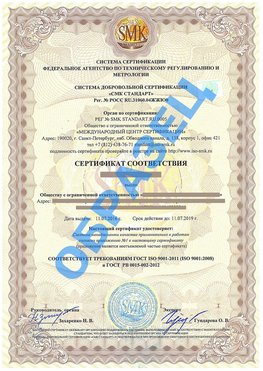 Сертификат соответствия ГОСТ РВ 0015-002 Иланский Сертификат ГОСТ РВ 0015-002