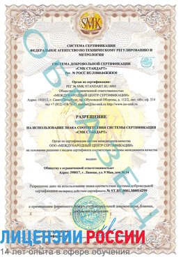 Образец разрешение Иланский Сертификат ISO 14001