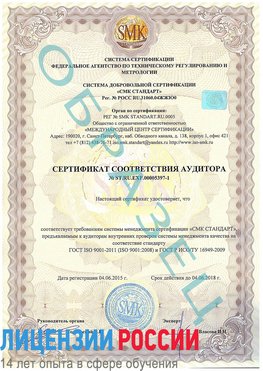 Образец сертификата соответствия аудитора №ST.RU.EXP.00005397-1 Иланский Сертификат ISO/TS 16949