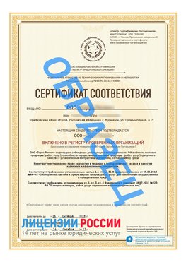Образец сертификата РПО (Регистр проверенных организаций) Титульная сторона Иланский Сертификат РПО