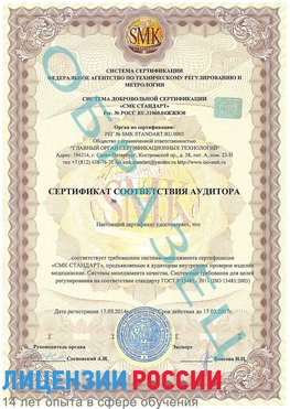 Образец сертификата соответствия аудитора Иланский Сертификат ISO 13485