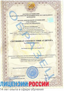 Образец сертификата соответствия аудитора №ST.RU.EXP.00006191-2 Иланский Сертификат ISO 50001