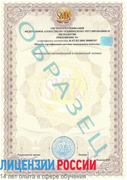 Образец сертификата соответствия (приложение) Иланский Сертификат ISO/TS 16949