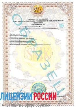 Образец сертификата соответствия (приложение) Иланский Сертификат ISO 9001