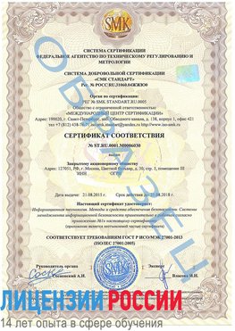 Образец сертификата соответствия Иланский Сертификат ISO 27001