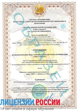 Образец разрешение Иланский Сертификат ISO 9001