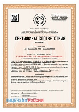 Сертификат СТО 03.080.02033720.1-2020 (Образец) Иланский Сертификат СТО 03.080.02033720.1-2020