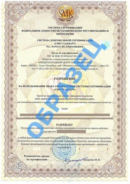 Разрешение на использование знака Иланский Сертификат ГОСТ РВ 0015-002